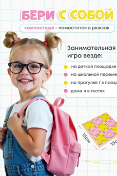 Игра "Крестики нолики" 60905