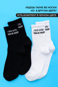 Носки стандарт Гугл (набор 2 пары)