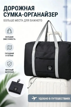 Сумка дорожная 60503