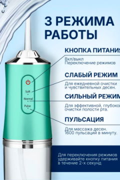 Ирригатор для зубов 60447