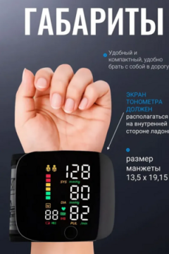 61323 Тонометр на запястье