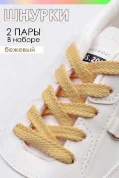 Шнурки для обуви №GL47-1