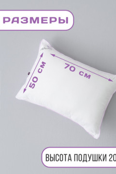 Подушка "Лебяжий пух" микрофибра леб. пух, атл. кант, отстрочка, лента, сумка(Н)