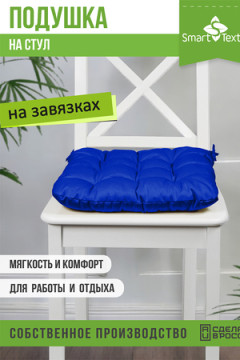 Подушка для мебели с завязками Феникс