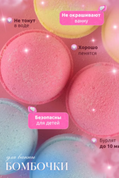 Бомбочка для ванны, 3шт 60611