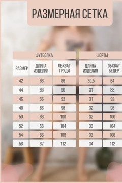 Пижама с шортами П-146