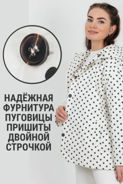 Куртка белый горох