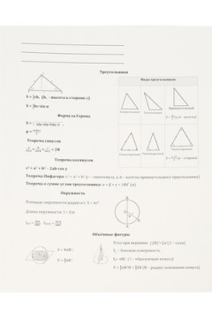 Тетрадь КЛЕТКА 48л. ГЕОМЕТРИЯ «МАГИЯ ПРЕДМЕТА» (Т48-1505) стандарт, хол ф.,твин-лак