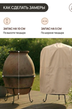 Чехол защитный для тандыра 105х75 см CTO105, Oxford 600D
