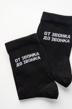 Носки стандарт "От звонка до звонка" (набор 2 пары)