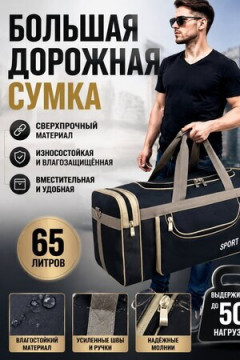89675 (Сумка 65 литров чёрная со вставкой 1011)