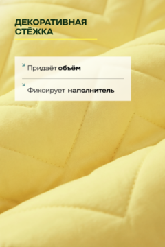 Покрывало стеганое Солнечный кварц желтое