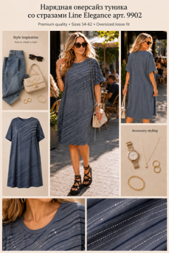 Туника Line Elegance арт. 9902