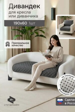 Дивандек на кресло 60х190 (Марлин)