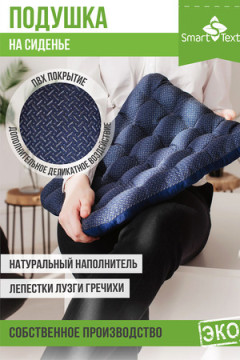 Подушка для мебели Уют-Премиум