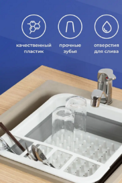 Сушилка для столовых приборов 83327