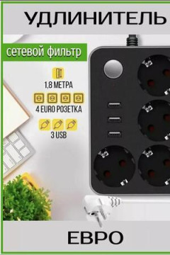 61302 Удлинитель-сетевой фильтр