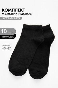 Носки стандарт Стиль (набор 10 пар)