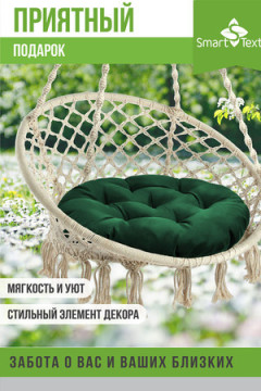 Подушка для мебели Орион Диаметр 60 см