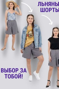 Шорты лен удлиненные