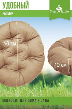 Подушка для мебели Орион Диаметр 60 см