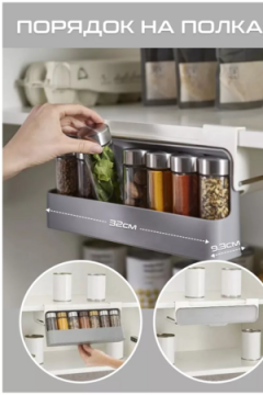 Органайзер для специй 83417