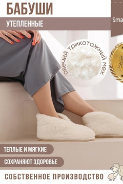 Тапки Бабуши