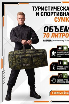 Сумка дорожная 89678 (70 литров пиксель)