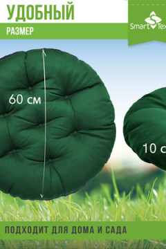 Подушка для мебели Орион Диаметр 60 см