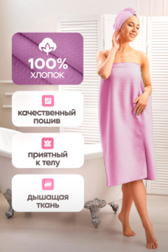 Набор для саун 2 предмета