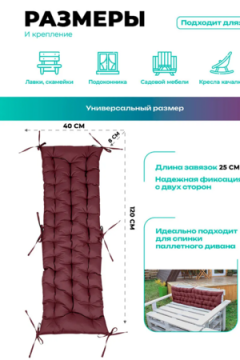 Матрас на скамейку 120×40 см MO, для садовой мебели и качелей,  Oxford 600D, двухсторонний, непромокаемый Bio-Line