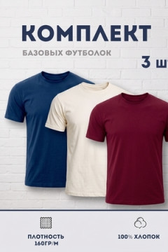 Футболка 8471/01 набор 3шт