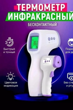 Термометр бесконтактный 60745