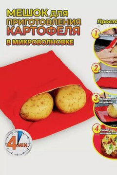 61311 Мешок для запекания в микроволновке