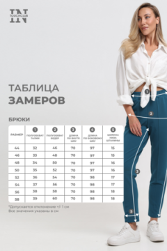 Брюки Амина", 44-58, БР 1-17