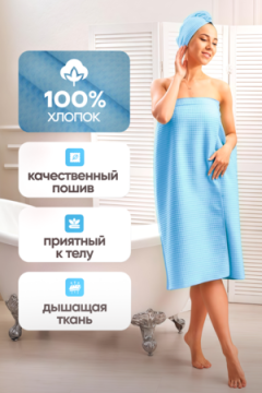 Набор для саун 2 предмета