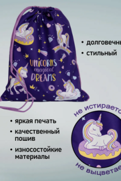 Мешок для обуви 60990