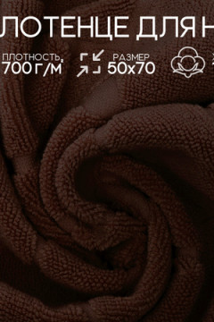 Полотенце для ног Софатекс в ванную 50х70 см