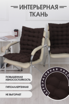 Подушка для мебели со спинкой матрас подушка для кресла, 85х42х5 см на резинке и с завязками