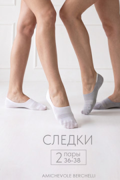 Следки женские Блеск (набор 2 пары)