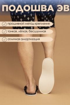 Тапки С-6МТПО-МР/