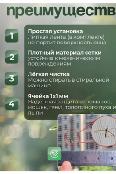 Сетка на окно 60170