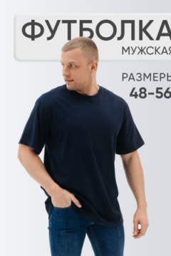 Футболка однотонная