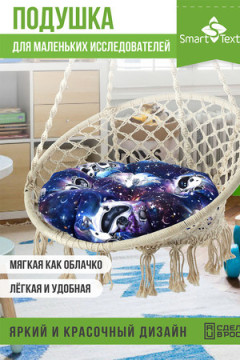 Подушка для мебели ОРИОН Kids, диаметр 60см