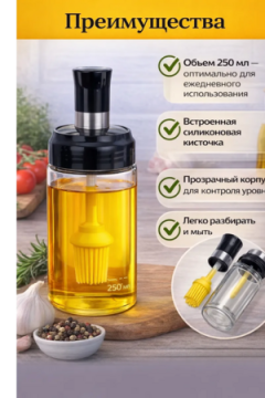 61331 Емкость для масла с силиконовой кисточкой
