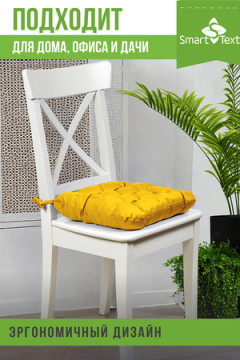 Подушка для мебели с завязками Феникс