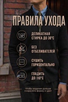 14647 кардиган мужской