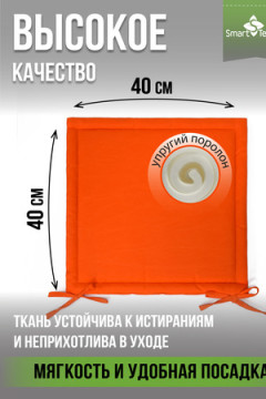 Подушка декоративная на стул Колорит (2 шт)