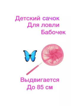 61008 Сачок детский, телескопический