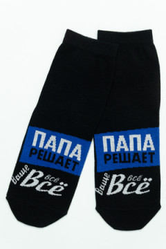 Носки стандарт Папа решает